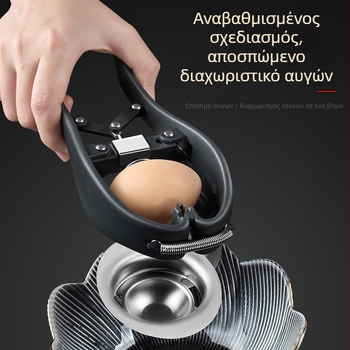 Διαχωριστής αυγών και ανοίχτης κελύφους – εργαλείο κουζίνας από χάλυβα 304, χειροκίνητο, διαχωρισμός κρόκων/λευκών, δυνατότητα εκτύπωσης λογότυπου