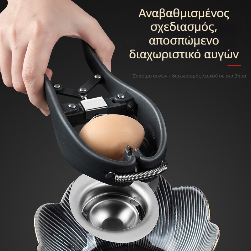 Διαχωριστής αυγών και ανοίχτης κελύφους – εργαλείο κουζίνας από χάλυβα 304, χειροκίνητο, διαχωρισμός κρόκων/λευκών, δυνατότητα εκτύπωσης λογότυπου