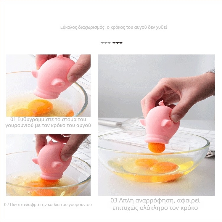 Διαχωριστής ασπραδιού από σιλικόνη - Αυτόματο φίλτρο, Δημιουργικό εργαλείο μαγειρικής για ψήσιμο, Μοντέρνος σχεδιασμός