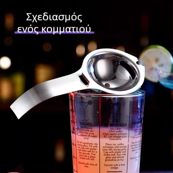 Διαχωριστής ασπραδιού για μπαρ — μακριά λαβή από ανοξείδωτο ατσάλι, μάρκα MX, δυνατότητα εκτύπωσης λογότυπου