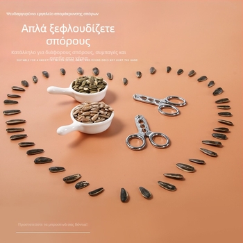 Πλαϊστό εργαλείο απολέπισης σπόρων και ξηρών καρπών, ανοξείδωτο ατσάλι, μινιμαλιστικός σχεδιασμός