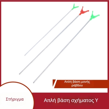 Υ-σχήμα απλή βάση για ψάρεμα με ένα καλάμι, στερέωση στο έδαφος