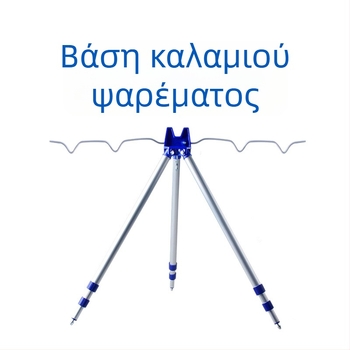 Αλουμινένιος τηλεσκοπικός τρίγωνος στηρίγμα για καλάμια θαλάσσιου ψαρέματος