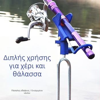 Στήριγμα καλαμιών ψαρέματος με βάση γης, περιστροφή σε πολλές κατευθύνσεις, πολυχρηστικός κρατήρας για μακριές βέργες σε θαλάσσιο και γλυκού νερού ψάρεμα