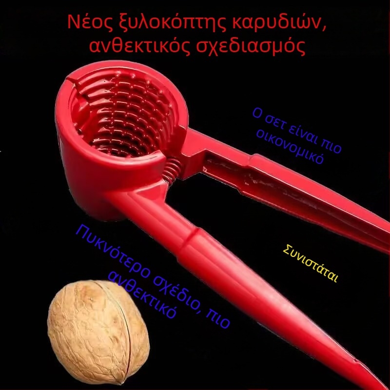 Ξεφλουδιστής καρυδιών και πεκανιών από κράμα αλουμινίου – εργαλείο ανοίγματος φλοιού, μοντέρνο στυλ απλότητας