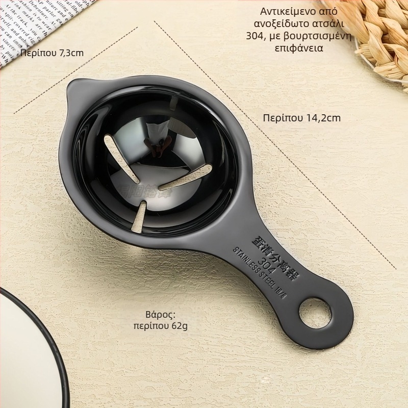 Διαχωριστής ασπραδιών από ανοξείδωτο ατσάλι – χειροκίνητο μαγειρικό εργαλείο με δυνατότητα εκτύπωσης λογότυπου και παραμετροποίηση ιδιωτικών σημάτων