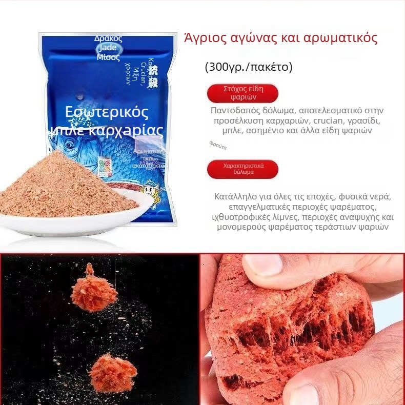 Δόλωμα Dragon King Hated για crucian carp, σε μορφή σκόνης