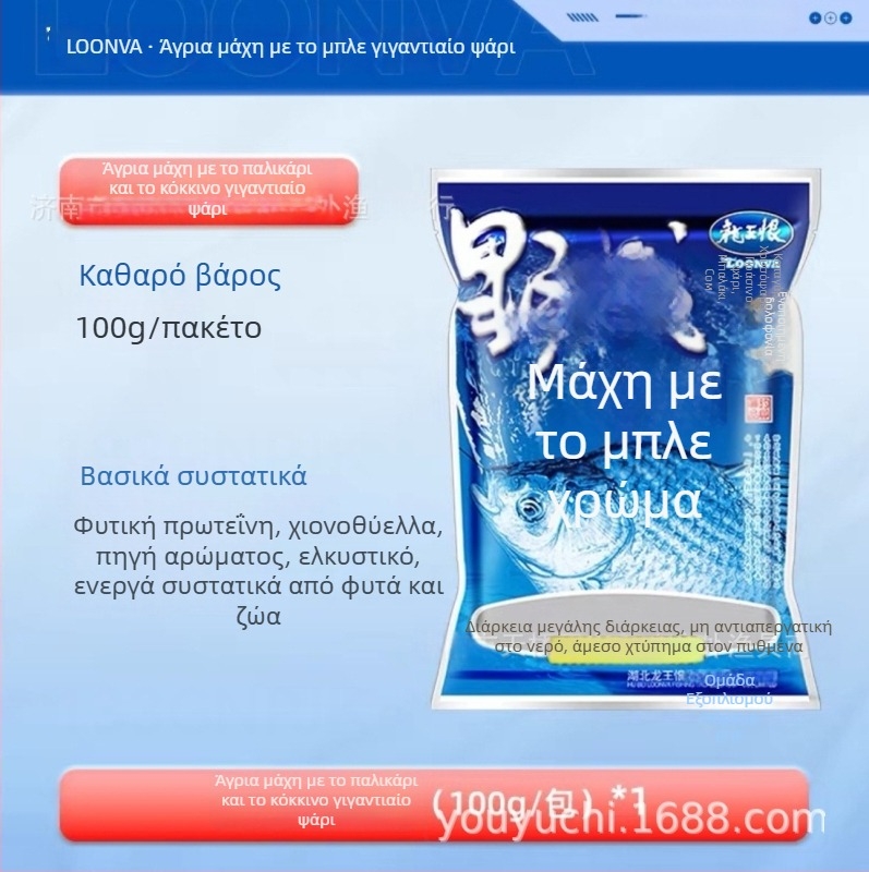 Δόλωμα Dragon King Hated για crucian carp, σε μορφή σκόνης