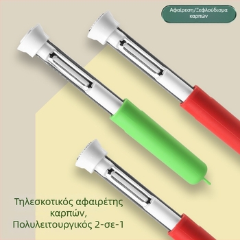 Τηλεσκοπικό εργαλείο αφαίρεσης πυρήνων φρούτων και αποφλοιωτής – Ανοξείδωτο ατσάλι, 3-σε-1 μαχαίρι φρούτων και λαχανικών, ασύμμετος σχεδιασμός