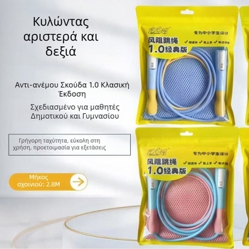 Ανθεκτικό στον άνεμο σκοινί άλματος με αριστερή-δεξιά ταλάντωση, έκδοση 1.0, κατάλληλο για μαθήματα φυσικής αγωγής μαθητών, εύχρηστο, ανθεκτικό, με ετικέτα ονόματος και θήκη αποθήκευσης
