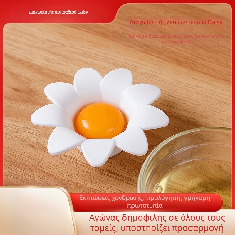 Διαχωριστής ασπραδιού με σχέδιο χρυσάνθεμο, πλαστικός, χειροκίνητος, κωδικός 897326574, στυλ μοντέρνο μινιμαλιστικό, για οικιακή χρήση