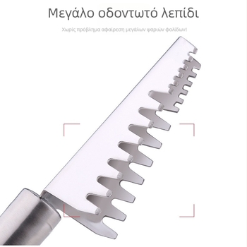 Ανοξείδωτος ξεφλουδιστής ψαριών με λαβή PP – εργαλείο κουζίνας για αφαίρεση λακων, μοντέρνος σχεδιασμός