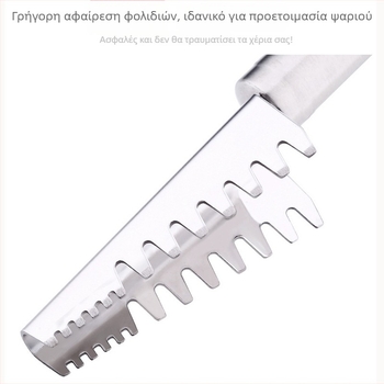 Ανοξείδωτος ξεφλουδιστής ψαριών με λαβή PP – εργαλείο κουζίνας για αφαίρεση λακων, μοντέρνος σχεδιασμός