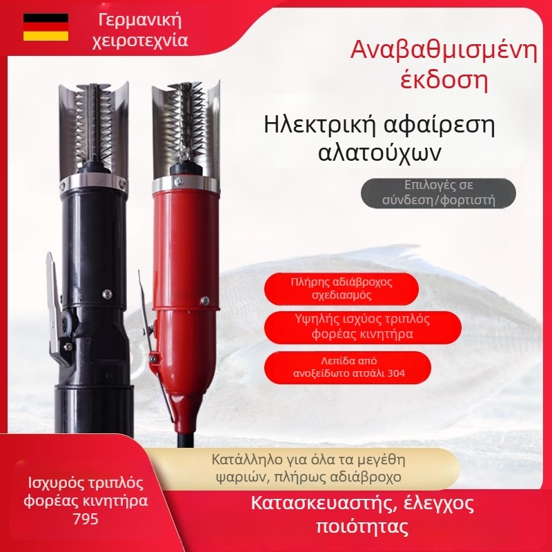 Σφραγισμένο ηλεκτρικό μηχάνημα αφαίρεσης ψαριών, με ασύρματη και ενσύρματη λειτουργία, αυτοματοποιημένο, για οικιακή και επαγγελματική χρήση