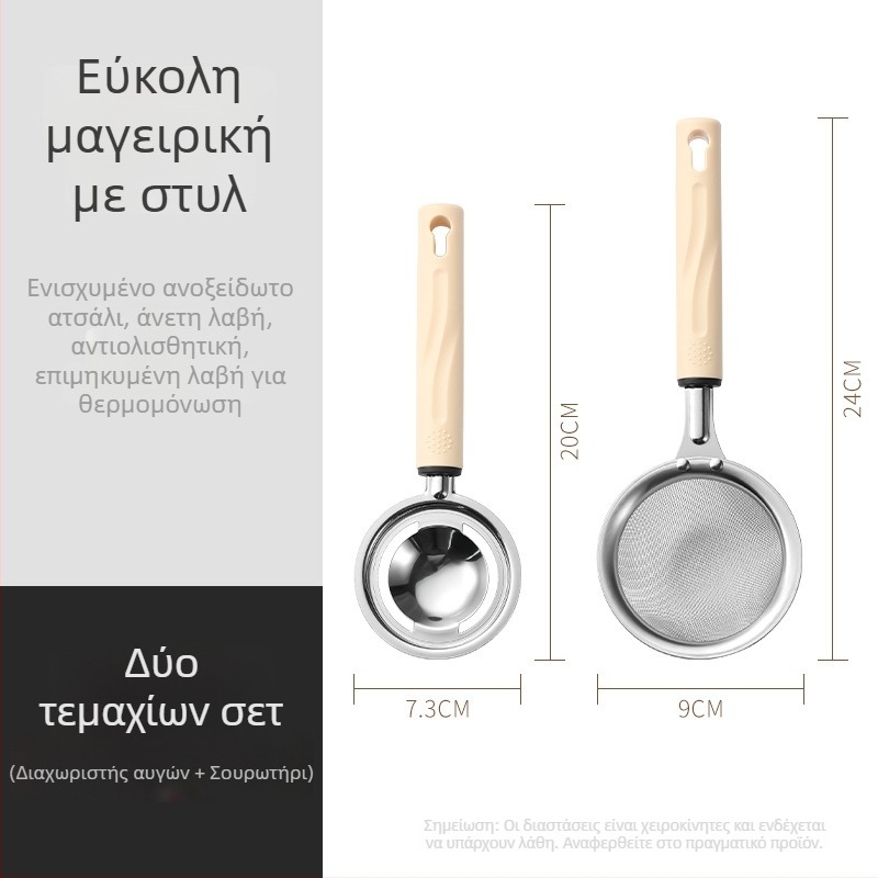 Σετ 3 τεμαχίων κουζίνας από ανοξείδωτο ατσάλι για οικιακή χρήση: σουρωτήρι, αναδευτήρας αυγών και διαχωριστής ασπραδιών