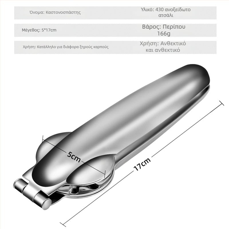 Ανοικτήρας καστανιών και αποφλοιωτής με σταυροειδή κλιπ, ανοξείδωτος χάλυβας, μοντέρνος μινιμαλιστικός σχεδιασμός, προέλευση Yangjiang, λανσαρίστηκε την άνοιξη του 2017