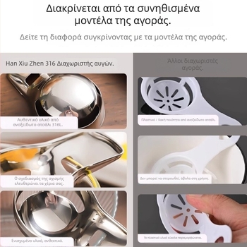 Διαχωριστής κρόκου και ασπραδιού αυγού, 316 ανοξείδωτος χάλυβας, μη ηλεκτρικός, μοντέρνα απλότητα