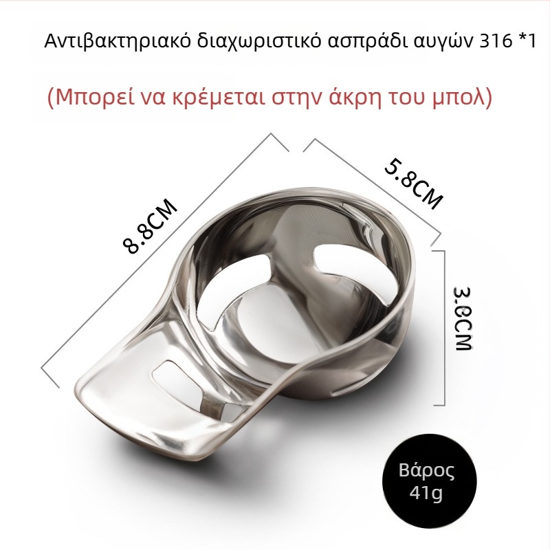 Διαχωριστής κρόκου και ασπραδιού αυγού, 316 ανοξείδωτος χάλυβας, μη ηλεκτρικός, μοντέρνα απλότητα