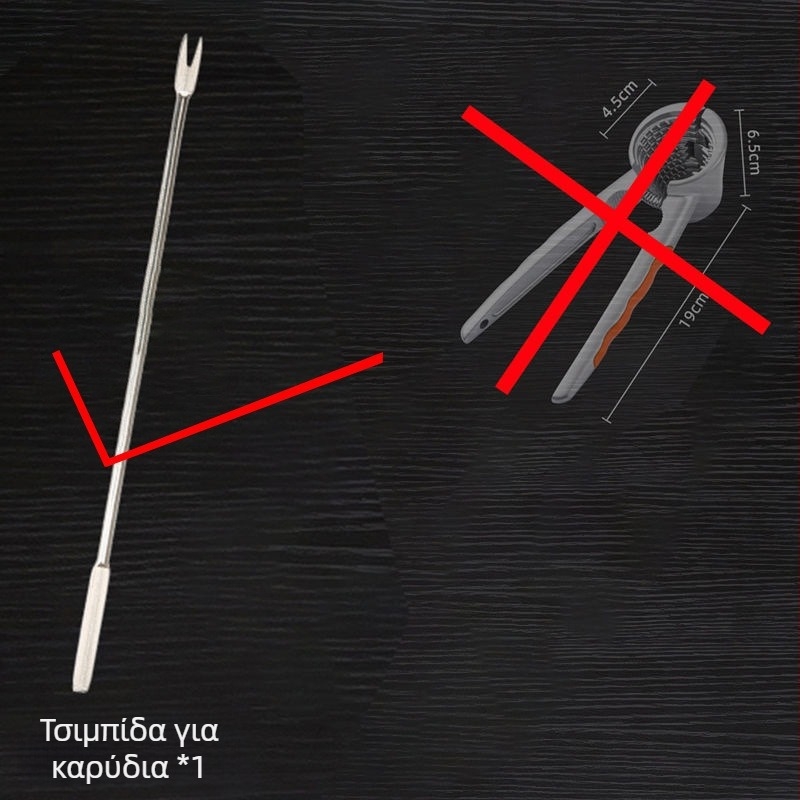 Εργαλείο σπαστήματος και αποφλοιώσεως κελύφων για καρύδια, φουντούκια και σπόρους πεύκου — μάρκα Unique, μοντέρνος μινιμαλιστικός σχεδιασμός, κυκλοφόρησε το 2019, μη εισαγόμενο, υλικό: άλλο.