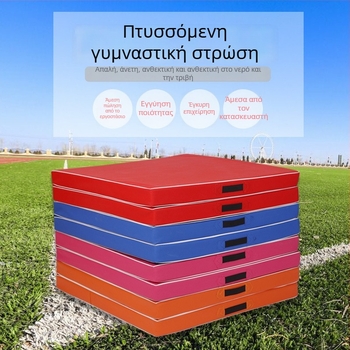 Παιδικό γυμναστικό στρώμα με αφρώδες πυρήνα, αναδιπλούμενο για ασκήσεις, αθλητική επιφάνεια για fitness και μαχητικά αθλήματα