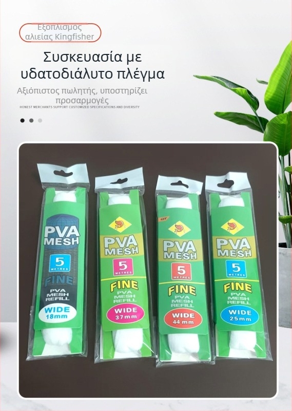 Kingfisher PVA διαλυτά στο νερό δίχτυα για το ψάρεμα φωλεών, πλαστικό υλικό, διάφορες προδιαγραφές