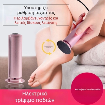 Ηλεκτρικός λιμαριστήρας ποδιών για περιποίηση ποδιών, μοντέλο FCM-1, μάρκα ZC, βάρος 0,6 kg