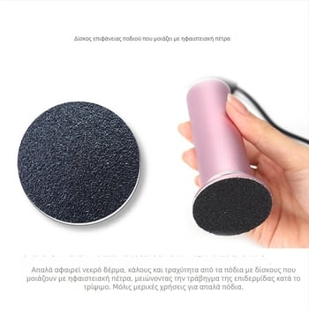 Ηλεκτρικός λιμαριστήρας ποδιών για περιποίηση ποδιών, μοντέλο FCM-1, μάρκα ZC, βάρος 0,6 kg