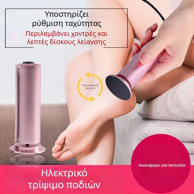 Ηλεκτρικός λιμαριστήρας ποδιών για περιποίηση ποδιών, μοντέλο FCM-1, μάρκα ZC, βάρος 0,6 kg