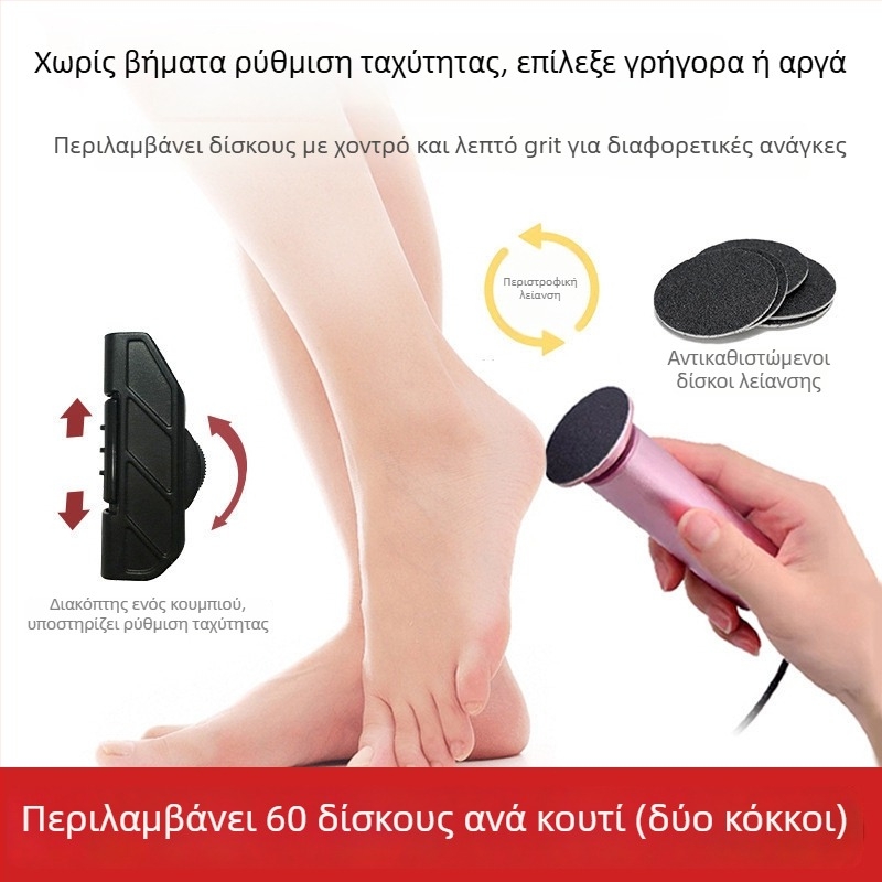 Ηλεκτρικός λιμαριστήρας ποδιών για περιποίηση ποδιών, μοντέλο FCM-1, μάρκα ZC, βάρος 0,6 kg