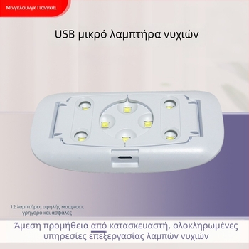 Λαμπτήρας νυχιών M8 UV στεγνωτήρας με 8 LED