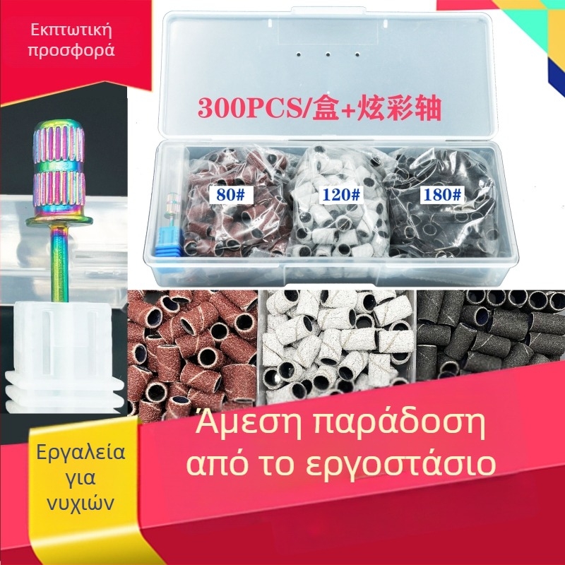 Σετ εργαλείων λείανσης επιφανείας νυχιών με κεφαλές από οξείδιο του αλουμινίου, περιλαμβάνει 300 κεφαλές λείανσης και 1 άξονα δαχτυλιδιού