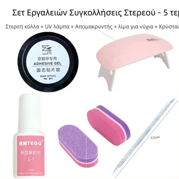 Σετ εργαλείων στερεής κόλλας: ρητίνης κόλλα νυχιών, λαμπτήρας σκλήρυνσης, κρύσταλλοι ράβδοι, εργαλεία τοποθέτησης νυχιών – Yihe, Τζιάνγκσουν, καθαρή περιεκτικότητα 0.1