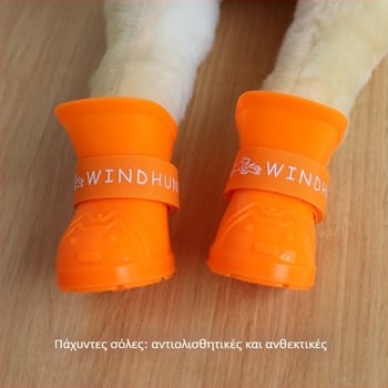 Wind Catcher σιλικονούχα παπούτσια για σκύλους — αδιάβροτα, αντιολισθητικά, διακοσμητικά, ζεστά, ανθεκτικά στη φθορά