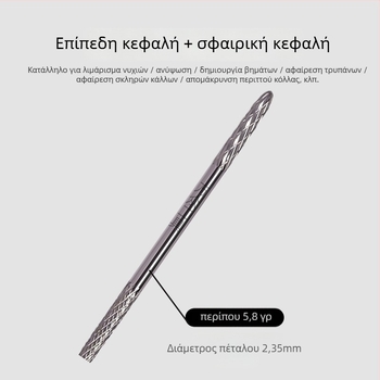 Διπλή κεφαλή λιμάρισματος νυχιών από βολφράμιο-ατσάλι, κατάλληλη για αφαίρεση βερνικιού και λείανση επιφανειών, 5,8 g