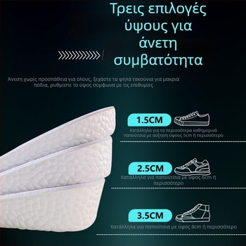Πάτοι EVA για αύξηση ύψους, unisex, ολικός πάτος, μοντέλο Increased height-601