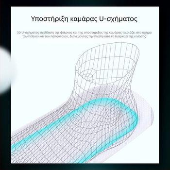 Πάτοι EVA για αύξηση ύψους, unisex, ολικός πάτος, μοντέλο Increased height-601