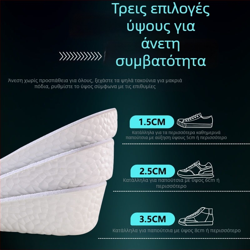 Πάτοι EVA για αύξηση ύψους, unisex, ολικός πάτος, μοντέλο Increased height-601