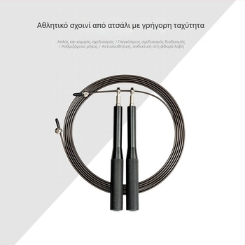 Κορδόνι άλματος με αλουμινένιες λαβές και καλυμμένο μεταλλικό σύρμα, ρύθμιση ρουλεμάν, Προδιαγραφή 3.0