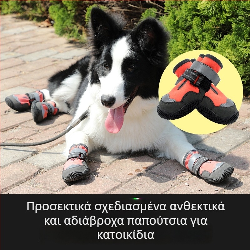 Παπούτσια σκύλου για εξωτερικούς χώρους - καουτσουκ σόλα (αδιάβροχα, αντιολισθητικά, ανθεκτικά στη φθορά, ζεστά, ανακλαστικά)