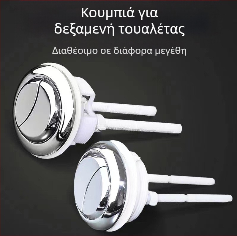 Αξεσουάρ κουμπιού καζανάκι με διπλό πάτημα — πλαστικό, Madloog/Medilong, Κατηγορία 1158, Λειτουργία χρήσης 588