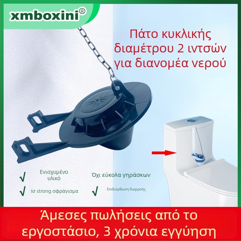 Αξεσουάρ δεξαμενής τουαλέτας: PVC υλικό, βαλβίδα αποχέτευσης, χειροκίνητη εγκατάσταση, μάρκα xmboxini, μοντέρνος μινιμαλισμός