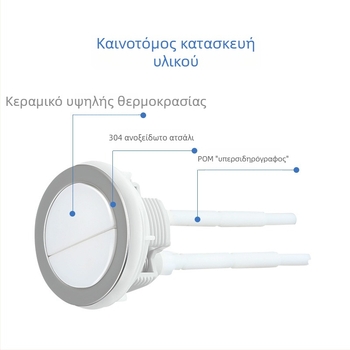 Ανταλλακτικά δεξαμενής τουαλέτας — καθολικό διπλό ξέπλυμα, κεραμικό κουμπί για ξέπλυμα, κυκλικό σχήμα, μοντέρνο και απλό στυλ