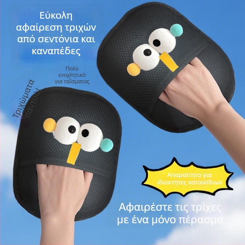 Γάντια αφαίρεσης τρίχας κατοικίδιων με ηλεκτροστατική απομάκρυνση σκόνης, διπλής κατεύθυνσης βούρτσα, ύφασμα από διχτυωτό υλικό και βούρτσα, για καναπέδες και ρούχα