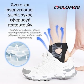 Νάρθηκας αστραγάλης, αντι-διάστρεμμα, επαγγελματικού επιπέδου προστασία, για τρέξιμο και ορειβασία, προστασία της άρθρωσης του αστραγάλου