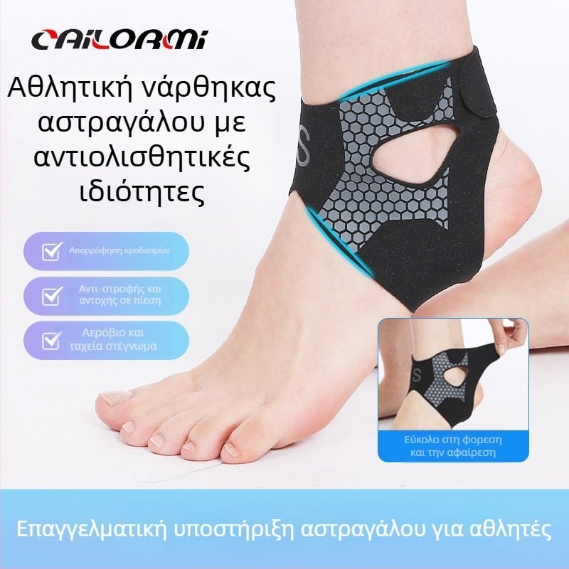 Νάρθηκας αστραγάλης, αντι-διάστρεμμα, επαγγελματικού επιπέδου προστασία, για τρέξιμο και ορειβασία, προστασία της άρθρωσης του αστραγάλου