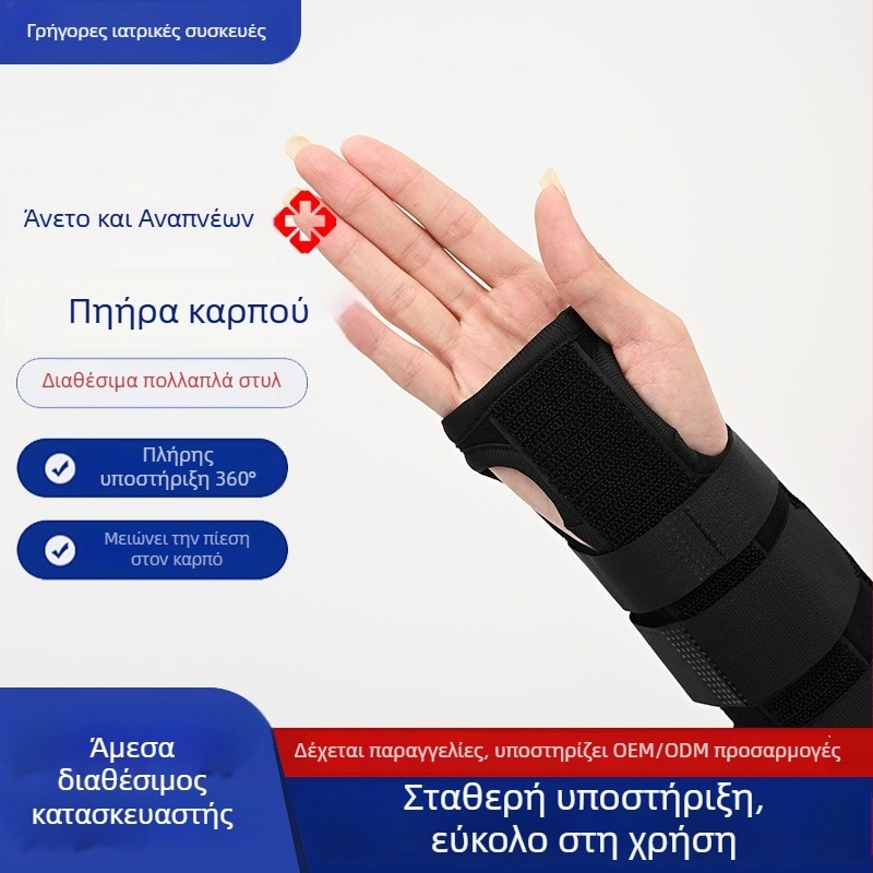Ζώνη σταθεροποίησης καρπού για κατάγματα — καθολική στήριξη καρπού