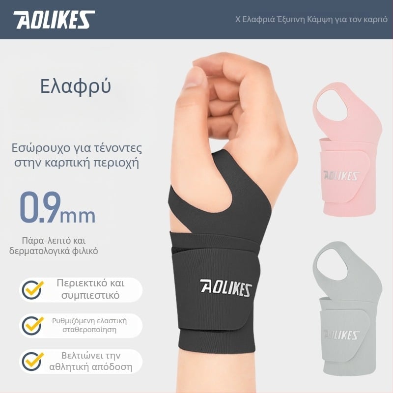 Προστατευτικό καρπού Unisex από νάιλον για αθλήματα με μπάλες – AOLIKES