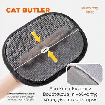 Cat Butler Γάντι αφαίρεσης τριχών κατοικίδιων με στατικό ηλεκτρισμό, ABS υλικό, κυκλική χτένι, κατάλληλο για μακρυμάλλες γάτες