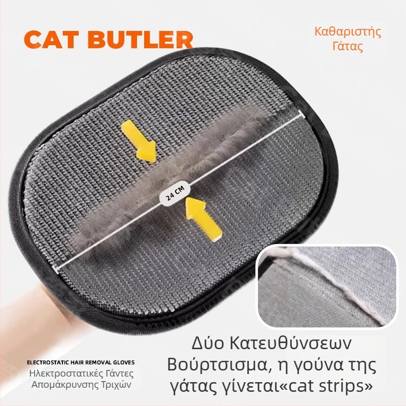 Cat Butler Γάντι αφαίρεσης τριχών κατοικίδιων με στατικό ηλεκτρισμό, ABS υλικό, κυκλική χτένι, κατάλληλο για μακρυμάλλες γάτες