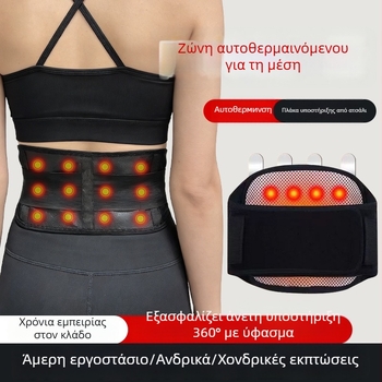 Αυτόνομος θερμαινόμενος ιμάντας μέσης με μαγνήτες τουρμαλίνης, υπέρυθρη θέρμανση και ατσάλινη πλάκα στήριξης οσφυϊκού